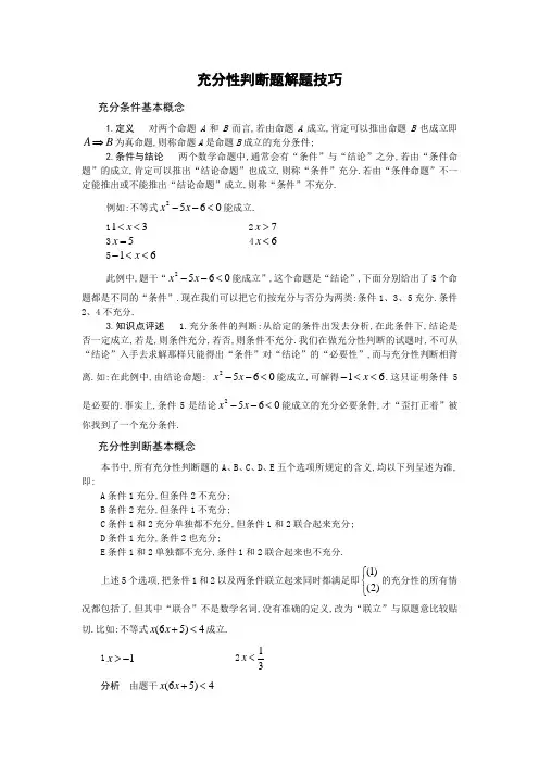 条件充分性判断解题方法