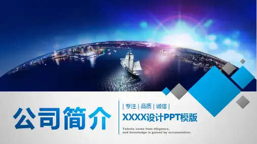 商务通用PPT模版