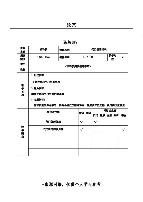 教案范例气门组拆装