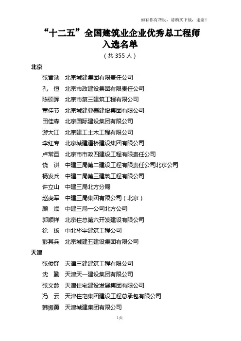 十二五全国建筑业企业优秀总工程师