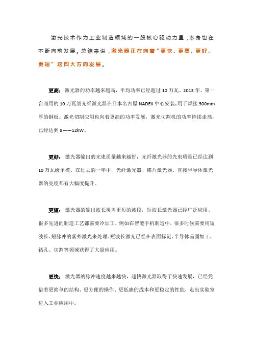 激光器的发展方向和趋势