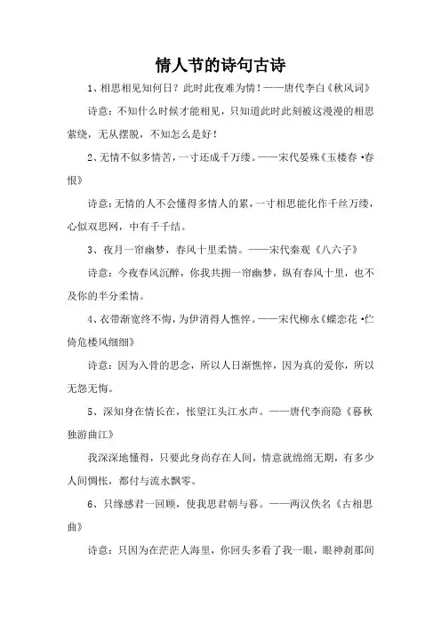情人节的诗句古诗