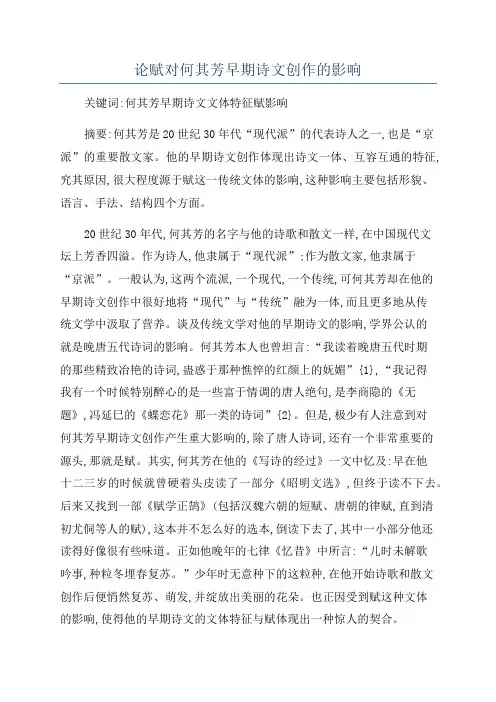 论赋对何其芳早期诗文创作的影响