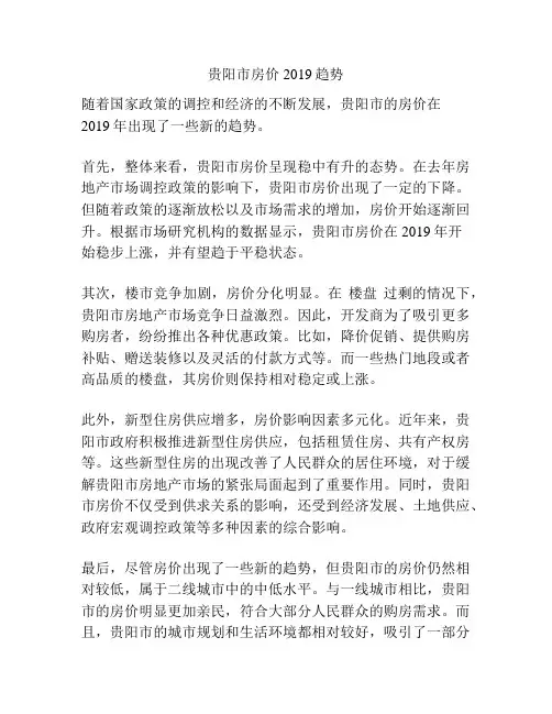 贵阳市房价2019趋势
