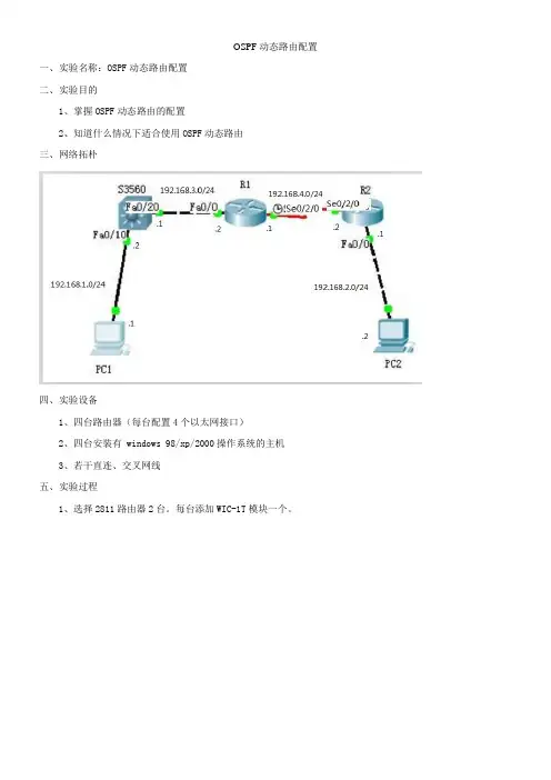 路由器R4---OSPF动态路由协议配置实验