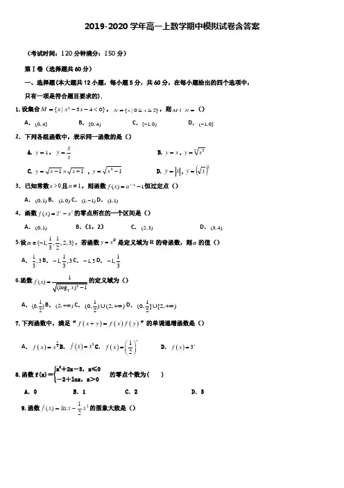 【20套试卷合集】天津市耀华中学2019-2020学年数学高一上期中模拟试卷含答案