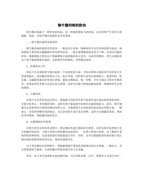 犊牛腹泻病的防治