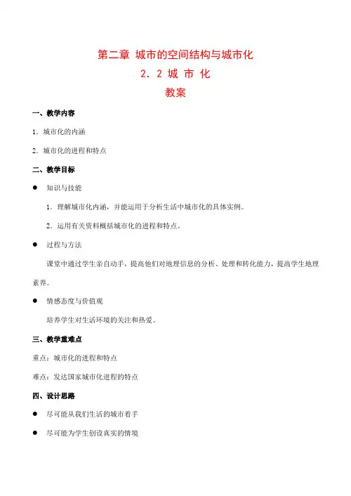 高中地理 2.2《城市化》教案中图版必修二