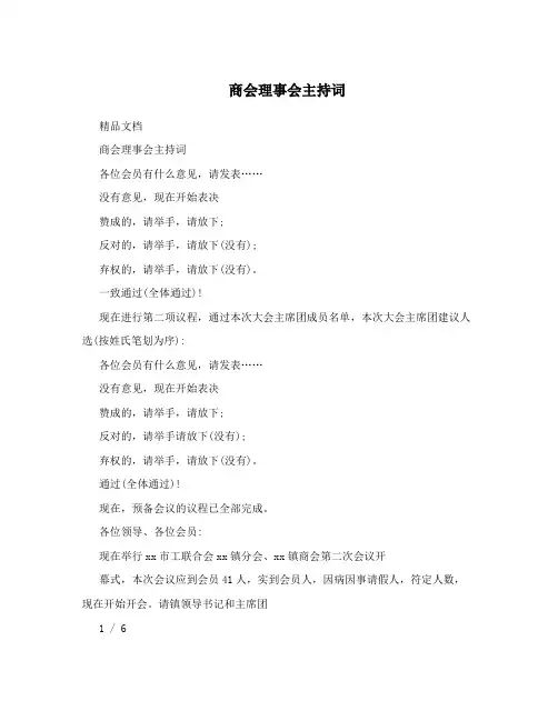 商会理事会主持词