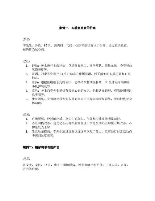 护理案例报告范文6篇