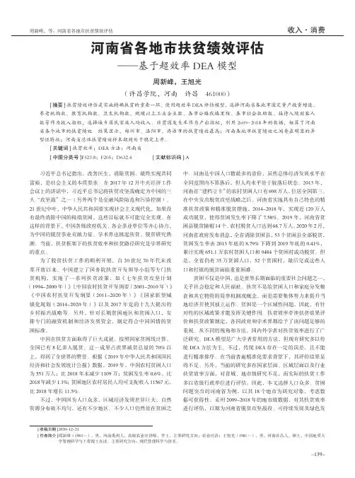 河南省各地市扶贫绩效评估--基于超效率DEA模型