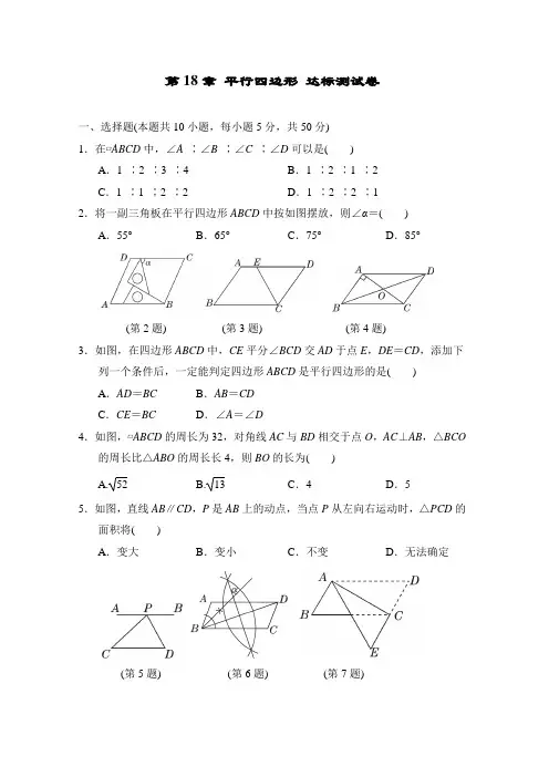 第18章 平行四边形 达标测试卷(含答案) 华师大版数学八年级下册