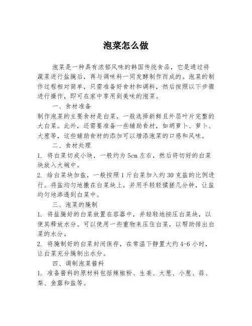 泡菜怎么做
