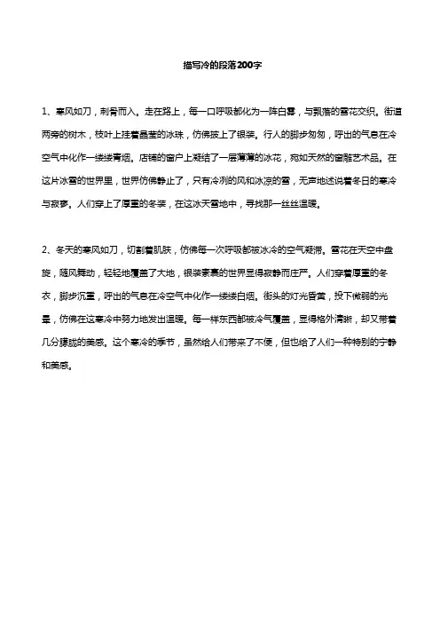 描写冷的段落200字