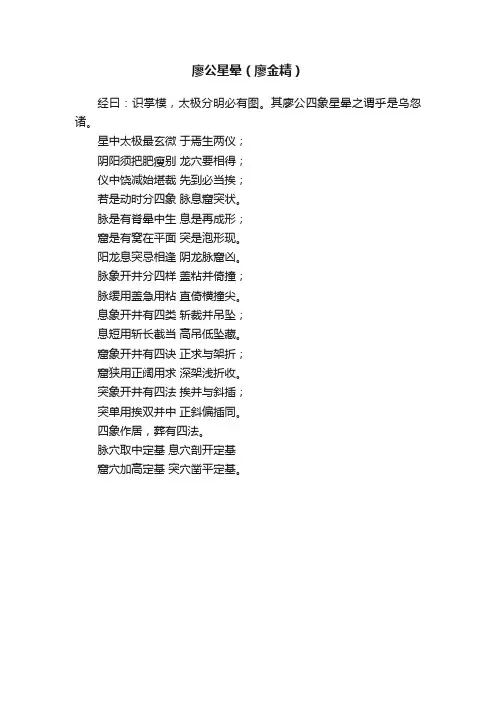 廖公星晕（廖金精）