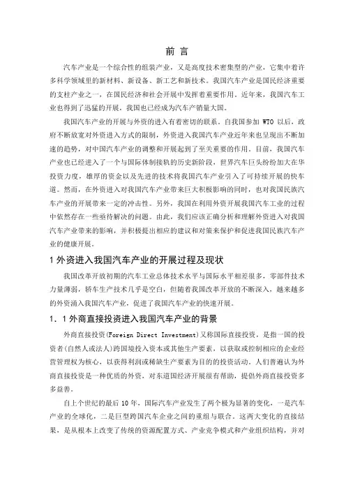 外资进入对我国汽车产业的影响及对策