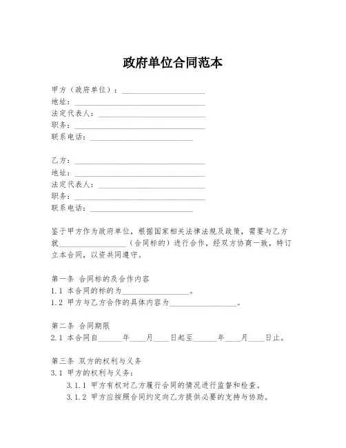 政府单位合同范本