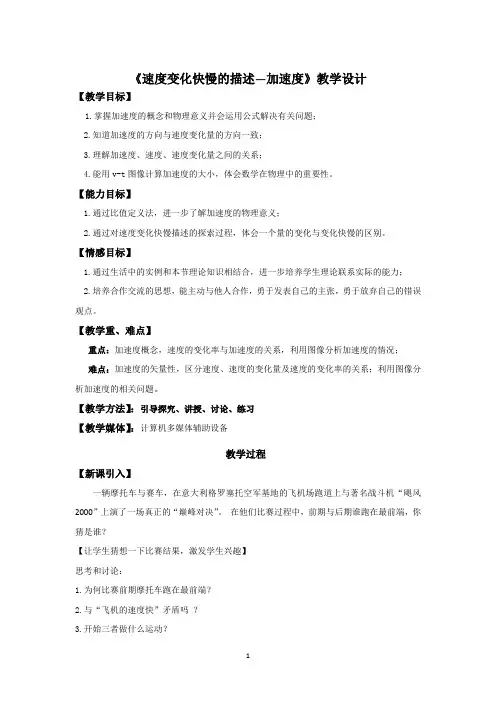 高中物理_5  速度变化快慢的描述——加速度教学设计学情分析教材分析课后反思