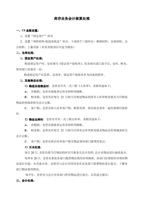 存货业务会计核算处理