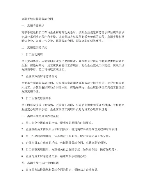 离职手续_解除劳动合同