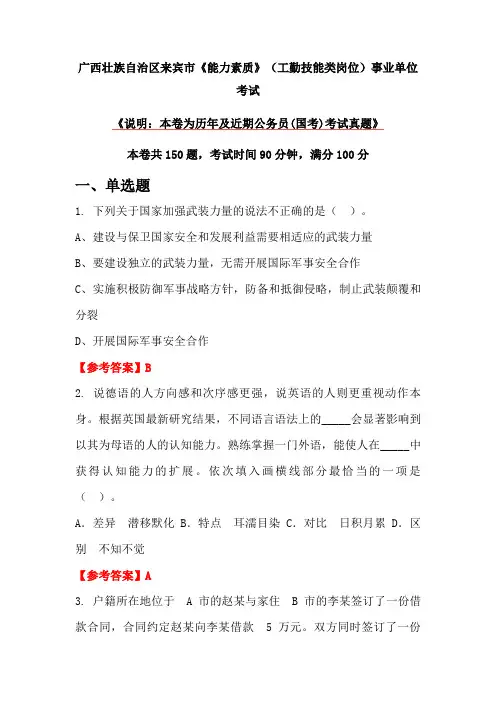 广西壮族自治区来宾市《能力素质》(工勤技能类岗位)事业单位考试