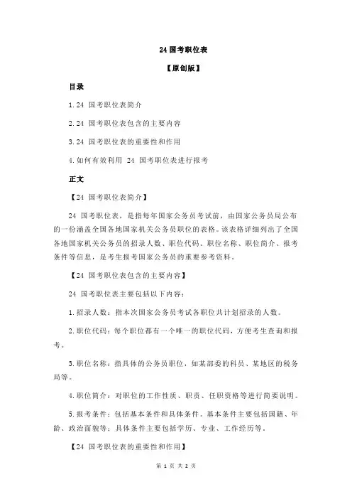 24国考职位表