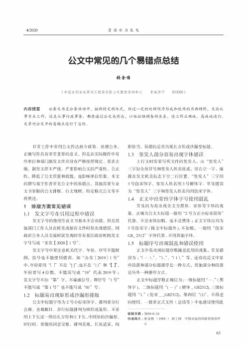 公文中常见的几个易错点总结