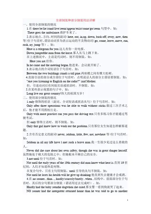 全部倒装和部分倒装用法详解