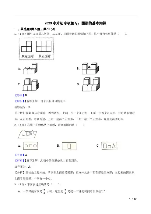 2023小升初数学专项复习：图形的基本知识