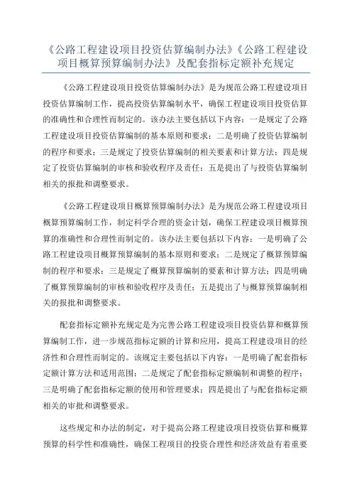 《公路工程建设项目投资估算编制办法》《公路工程建设项目概算预算编制办法》及配套指标定额补充规定