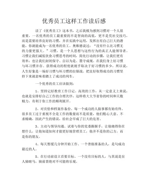 优秀员工这样工作读后感