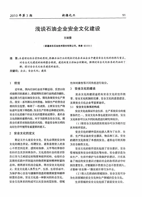 浅谈石油企业安全文化建设