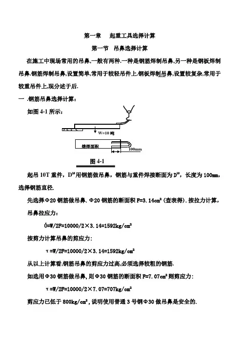 常用起重受力计算