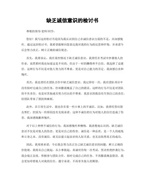 缺乏诚信意识的检讨书