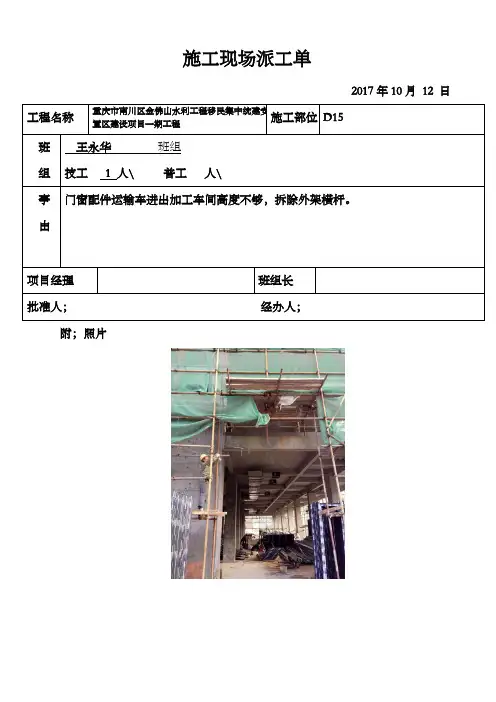 施工现场零星用工签证单