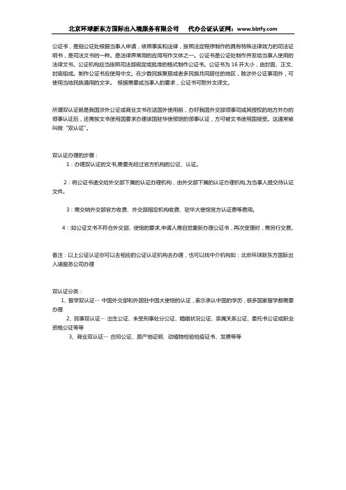结婚公证双认证怎么办理？在哪里办理