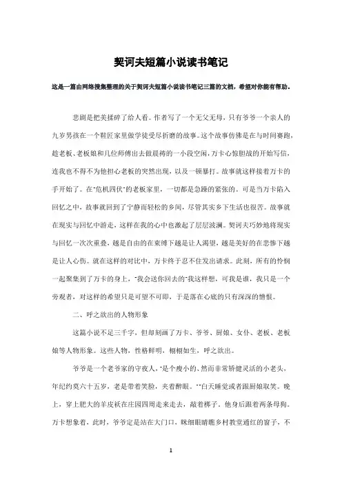 契诃夫短篇小说读书笔记