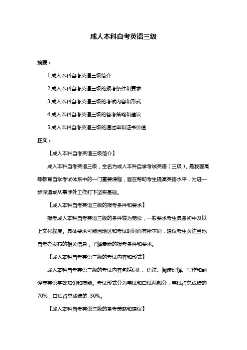 成人本科自考英语三级