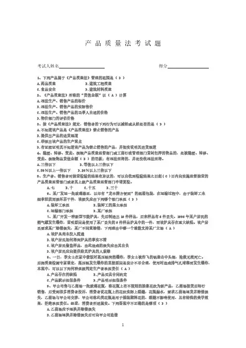 产品质量法考题及谜底