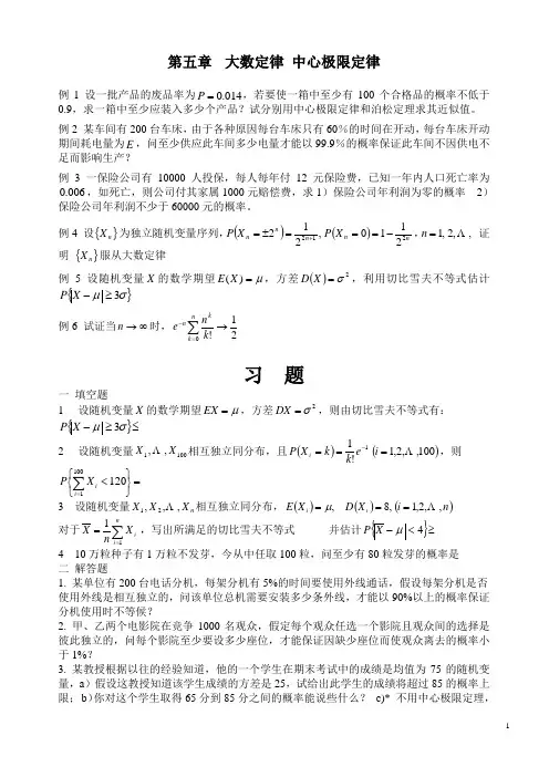第五章 大数定律 中心极限定律