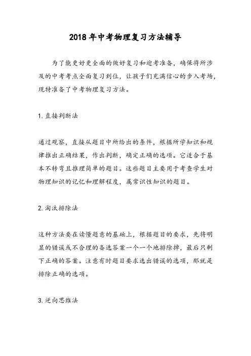 2018年中考物理复习方法辅导