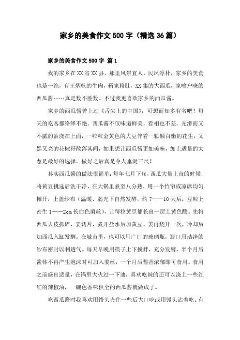 临泉的美食作文500字