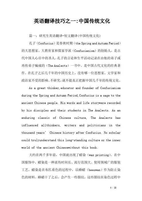 英语翻译技巧之一-中国传统文化_0