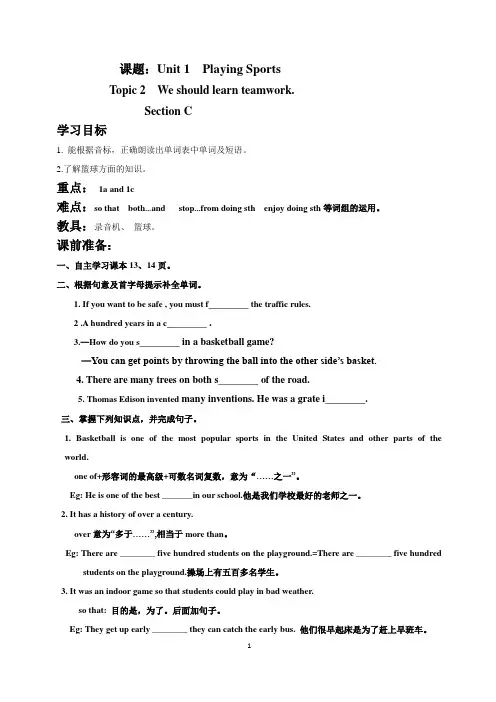 仁爱版初中英语八年级上册导学案Unit 1  Playing Sports