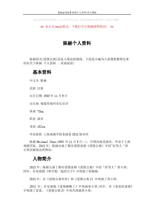 【2018最新】陈赫个人资料-范文模板 (7页)