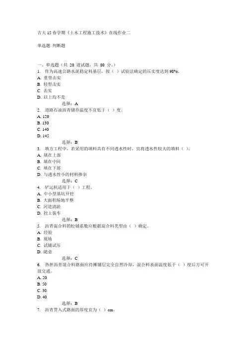 吉大15春学期《土木工程施工技术》在线作业二满分答案