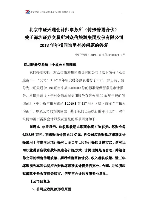 2018年年报问询函有关问题的答复.pdf
