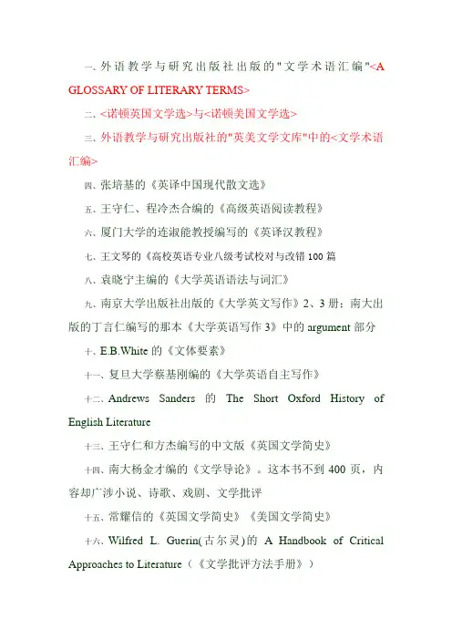 南京大学考研推荐书目
