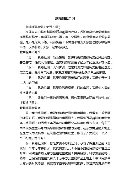 歌唱祖国串词