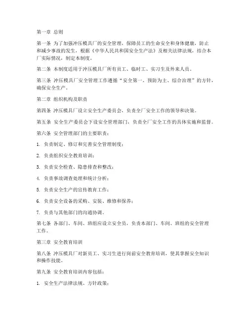 冲压模具厂安全管理制度